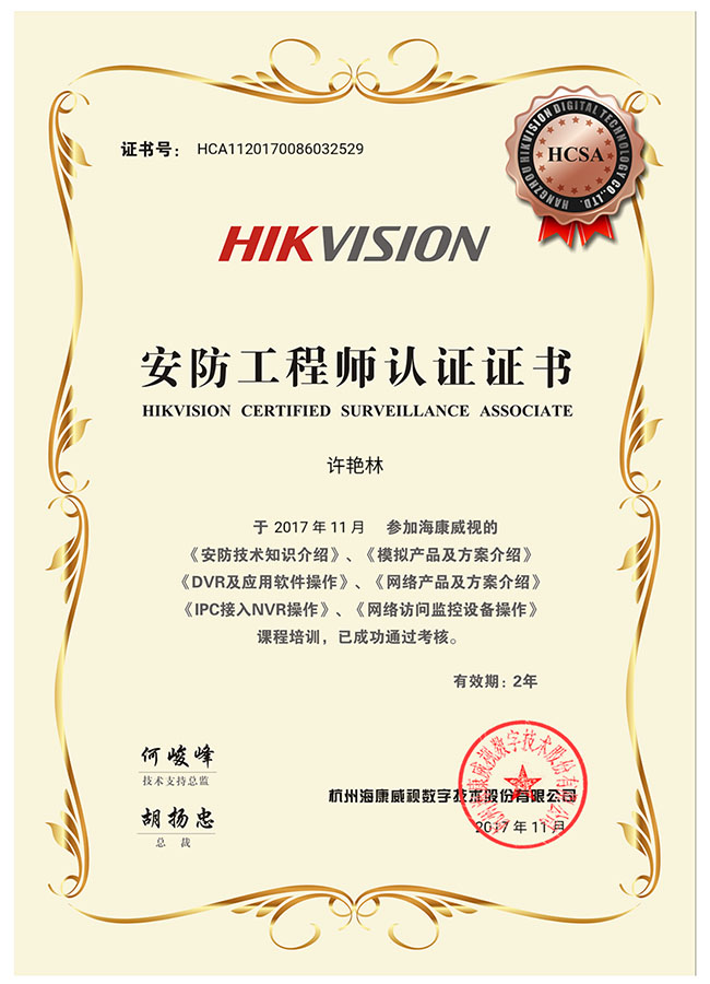 海康威視工程師認(rèn)證